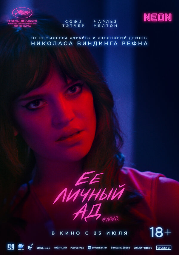 Постер фильма «Её личный ад»