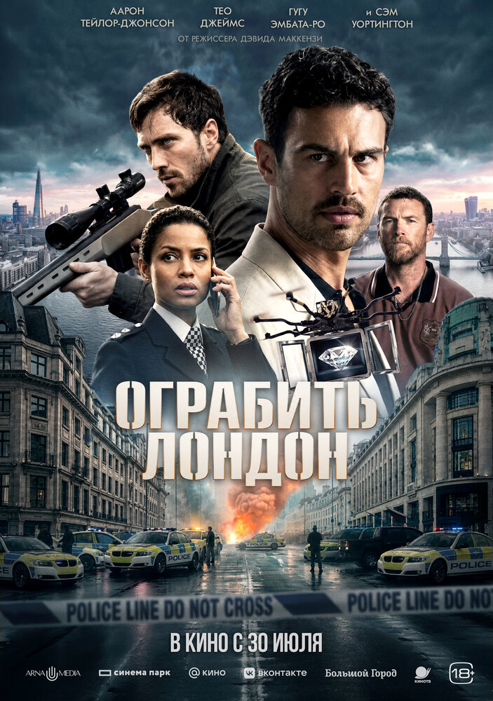 Постер фильма «Ограбить Лондон»